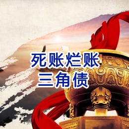宣威要债公司